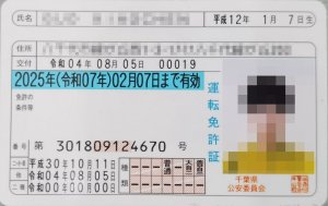日本驾驶证换中国驾驶证大连
