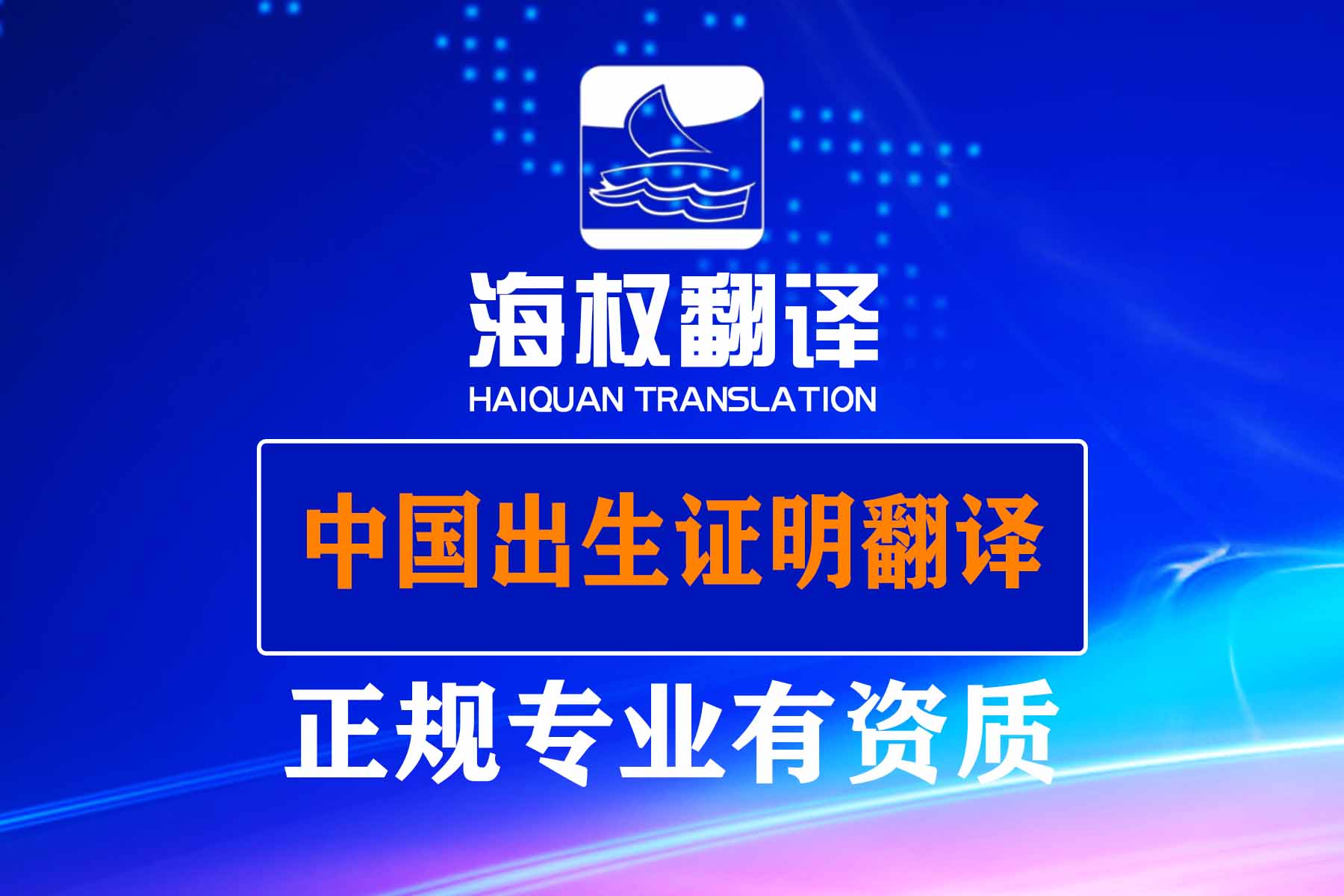 中国出生证明翻译