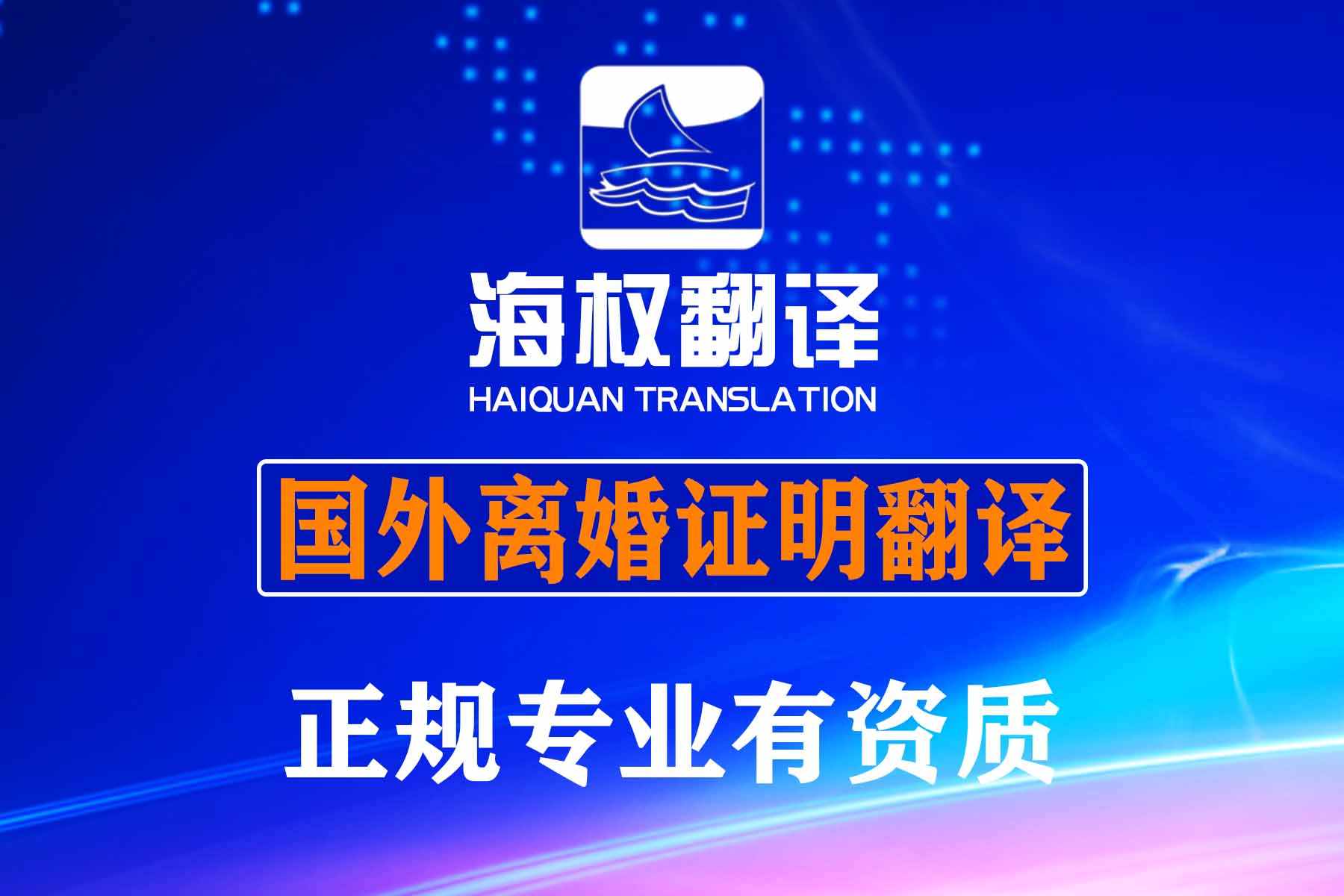 深圳国外离婚证翻译