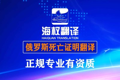 俄罗斯死亡证明翻译